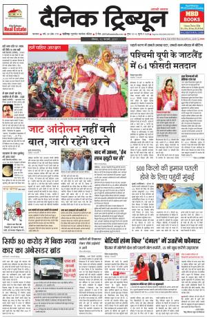 DT_12_February_2017_Karnal