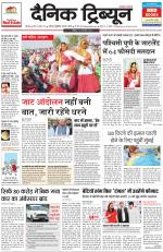 Dainik Tribune (Rohtak Edition)