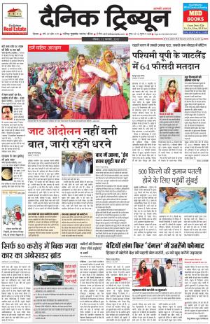 DT_12_February_2017_Rohtak