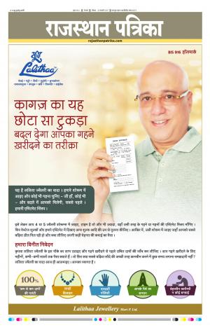 Rajasthan Patrika Chennai
