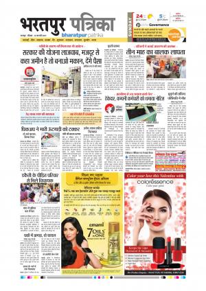 Bharatpur Dak Rajasthan Patrika