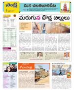 Guntur Amaravathi Constituencies