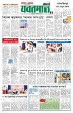 Yavatmal-Wardha Edition