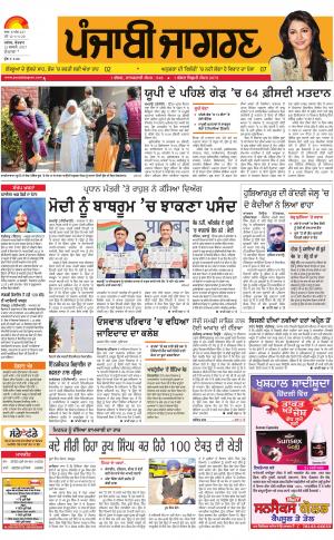Hoshiarpur Publish : Punjabi jagran News : 12th February 2017