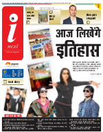 Ranchi Hindi ePaper, Ranchi Hindi Newspaper - InextLive