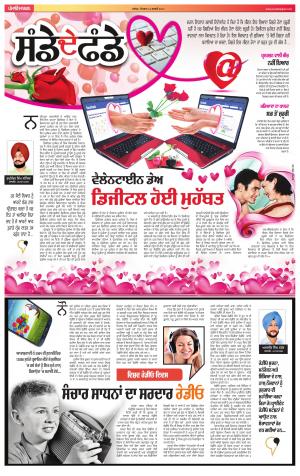 SUPPLEMENT Publish : Punjabi jagran News : 12th February 2017