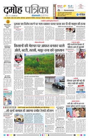 Damoh Patrika