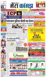 Divya Himachal Dharamsala+ Mera Kangra +Aastha