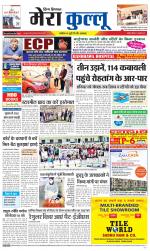 Divya Himachal Dharamsala+Mera Kullu +Aastha