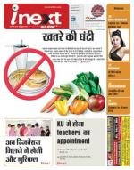 Jamshedpur Hindi ePaper, Jamshedpur Hindi Newspaper - InextLive