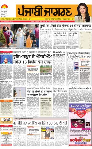 Chandigarh Publish : Punjabi jagran News : 12th February 2017