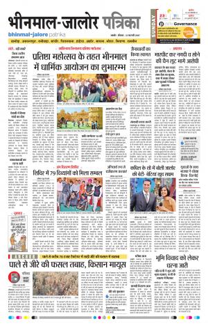 Rajasthan Patrika Bhinmal