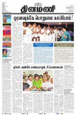 Dinamani - Villupuram