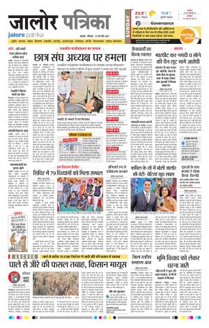 Rajasthan Patrika Jalore