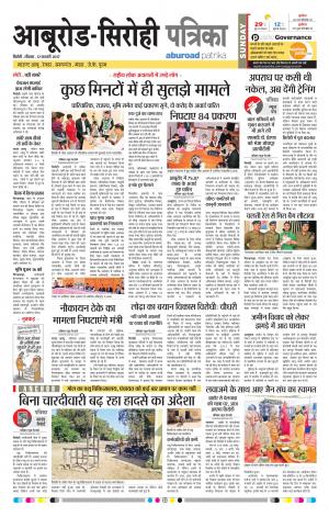 Rajasthan Patrika Abu Road