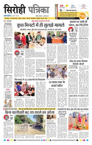 Rajasthan Patrika Sirohi