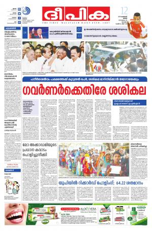 Deepika 12 February 2017