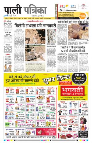 Rajasthan Patrika Pali Rural