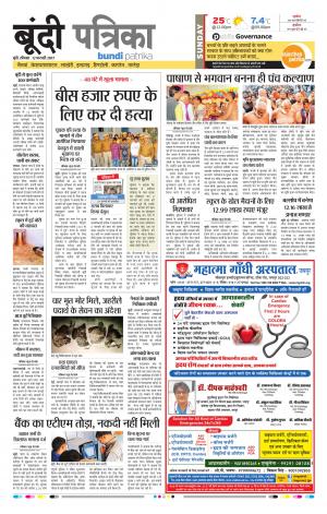 Bundi Rajasthan Patrika
