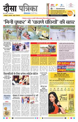 Dausa 12-02-2017