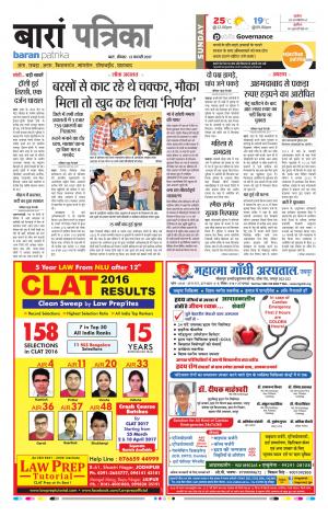 Baran Rajasthan Patrika