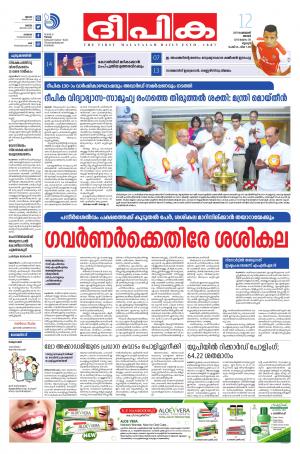 Deepika 12 February 2017