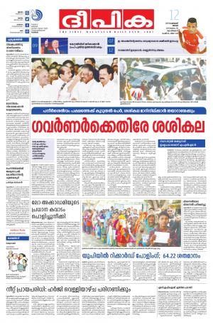 Deepika 12 February 2017