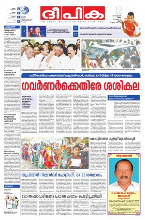 Deepika 12 February 2017