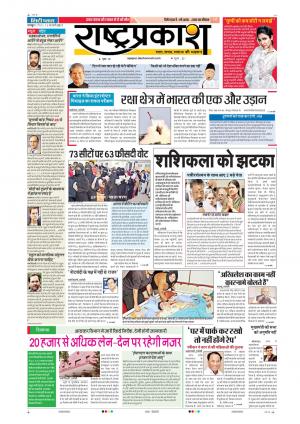 12th Feb Rashtraprakash