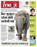 Indore Hindi ePaper, Indore Hindi Newspaper - InextLive