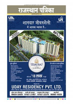 Alwar City Rajasthan Patrika