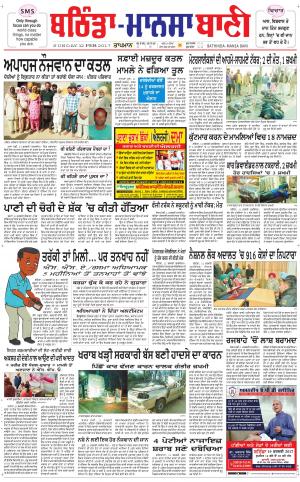  Bhantinda - Mansa Bani