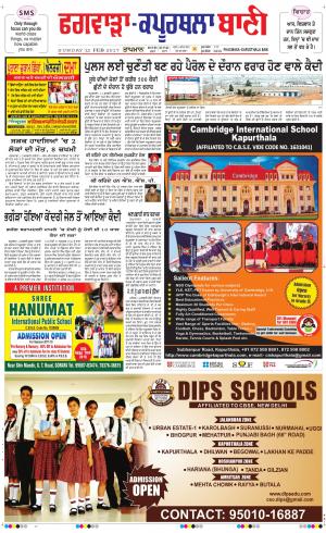  Kapurthala- Phagwara Bani