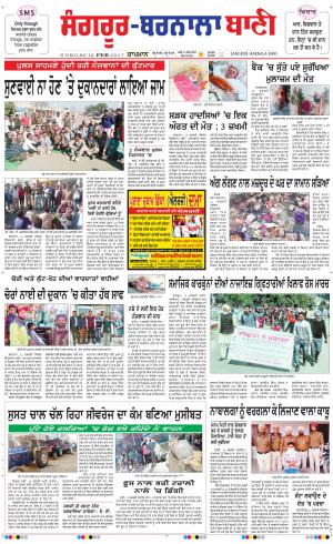  Sangrur - Barnala Bani