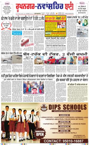  Roopnagar- Shaheed Bhagat Singh Nagar Bani