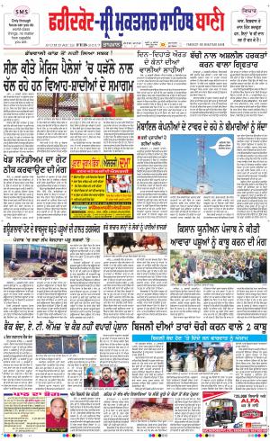  Faridkot - Sri Muktsar Sahib Bani