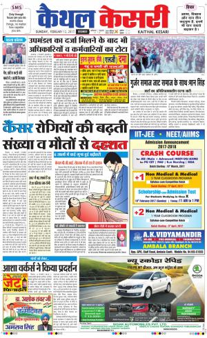  Punjab kesari / Haryana kaithal kesari