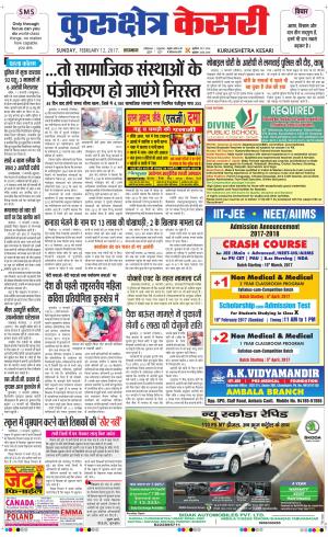  Punjab kesari / Haryana kurukshetra kesari