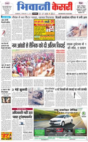  Punjab kesari / Haryana Bhiwani kesari
