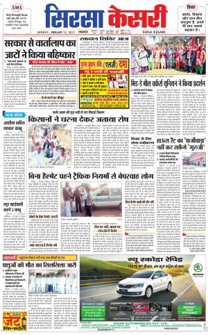  Haryana Sirsa kesari