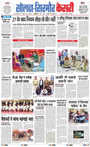  Solan sirmour kesari