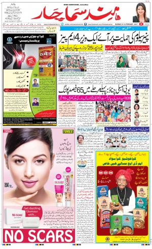 The Daily Hindsamachar Jalandhar