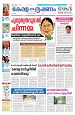 Keralabhooshanam (Malabar Edition)