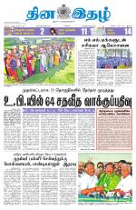 Dinaethal - Tamilnadu