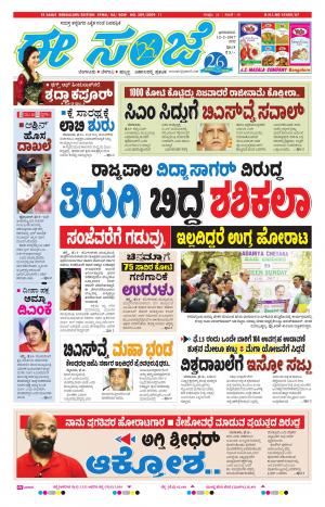 eESANJE-Bangalore (12-02-2017)