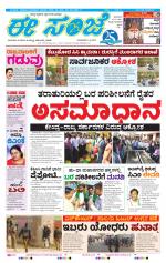 eESANJE :  Hubli -Dharwad 