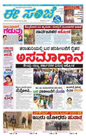 eESANJE : Hubli -Dharwad (12-02-2017)