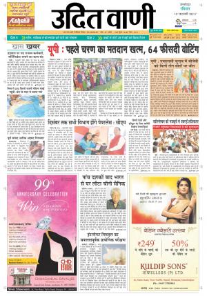 UDIT VANI 12th FEBRUARY , 2017