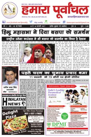 हमारा पूर्वांचल वर्ष 3 अंक 43