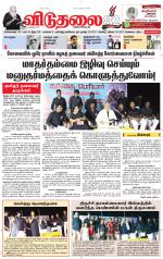 விடுதலை - viduthalai